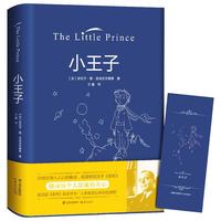 《小王子》(晨光出版社)