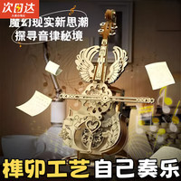 结盟者 天使大提琴 底座 木制手工八音盒