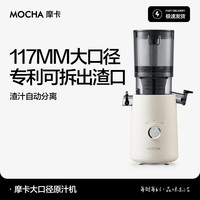 摩卡 MOCHA摩卡榨汁原汁机渣汁分离家用大口径低速鲜榨果汁