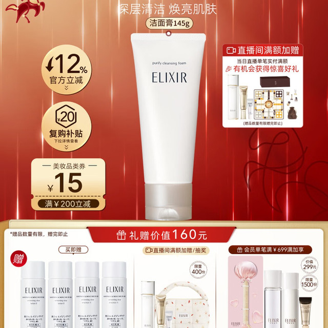 怡丽丝尔 纯肌净澈晶润洁面膏 145g 赠水乳！