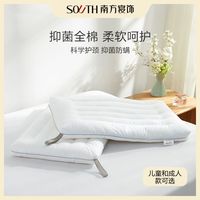 南方寝饰 超软全棉抗菌护颈椎枕头 儿童单人双人家用枕芯