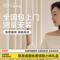 万家 帘品窗帘轨道全套一体包安装雪尼尔客厅卧室飘窗绍兴柯桥窗帘家用遮光