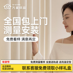 万家 帘品窗帘轨道全套一体包安装雪尼尔客厅卧室飘窗绍兴柯桥窗帘家用遮光
