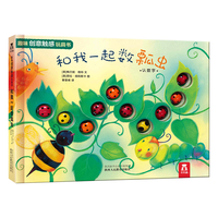《趣味创意触感玩具书·和我一起数瓢虫：认数字》（精装）
