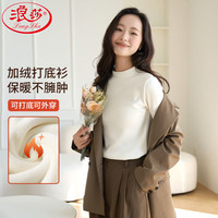 浪莎半高领打底衫女秋冬修身显瘦加厚保暖内搭可外穿长袖针织上衣 米白色 【加绒保暖】 2XL 【适合140-160斤】