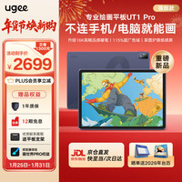友基 UT1 Pro专业绘画平板  旗舰升级UT1 Pro