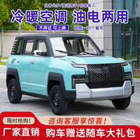 四轮车电动车家用电动汽车新能源老头乐成年人代步车四个轮 油电两用72V续航200公里