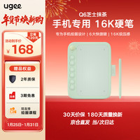 友基 数位板 奶茶板Q6手绘板手机手写板电子绘画板连电脑网课学习写字板 芝士抹茶