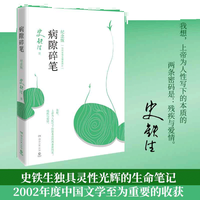 病隙碎笔 2021纪念版