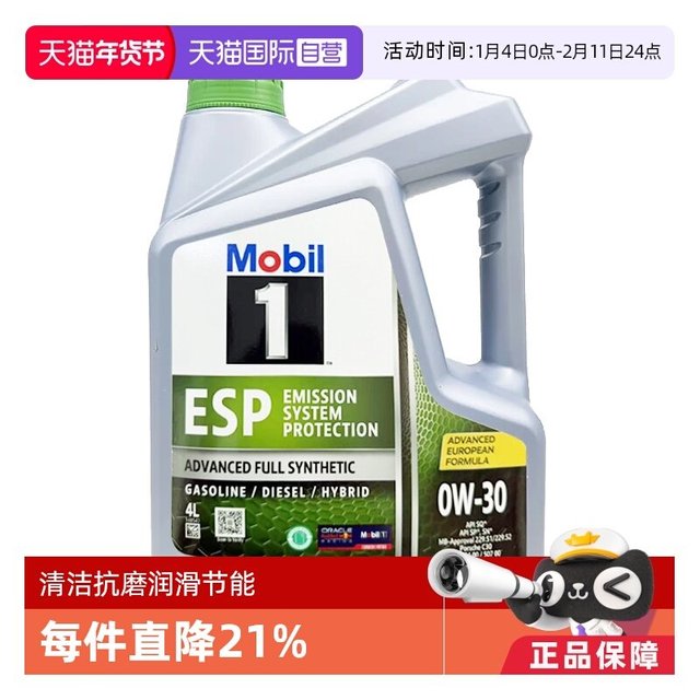 88VIP：美孚 一号全合成汽机油ESP 0W-30 SQ保养正品进口4L