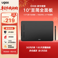 友基 EX08数位板手绘板网课手写板  豪华套餐送入门班 EX08