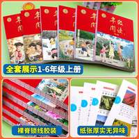 2026秋!绘本课堂年级阅读第九版