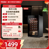海尔 33瓶超薄专业酒柜小容量冷藏低噪酒窖级客厅冰吧