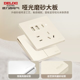  DELIXI/德力西 哑光 五孔插座  【45W】type-c快充插座