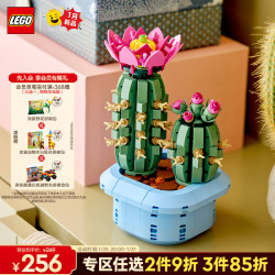 乐高 开花的仙人掌 11509 积木拼插玩具（颗粒数约为482块）