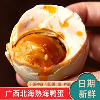  逐浪 流油起沙 海鸭蛋