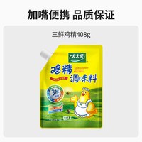 太太乐三鲜鸡精180g带嘴方便家用面条炒菜调味品增鲜