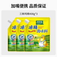 太太乐三鲜鸡精180g带嘴方便家用面条炒菜调味品增鲜