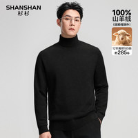 SHANSHAN【100%山羊绒】男士保暖羊绒衫冬季厚款休闲打底衫本命年红色毛衣 黑色 M /170