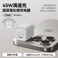 Anker 45W氮化镓充电器+1.5m快充线