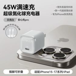 Anker 45W氮化镓充电器+1.5m快充线