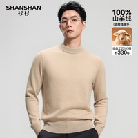 SHANSHAN杉杉【100%山羊绒】亲肤保暖羊绒衫抗起球内搭毛衣圆领百搭上衣男 绿色 M /170