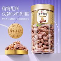 【S++级】洽洽大颗粒360g罐装紫衣腰果大果臻品休闲坚果零食