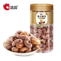 百亿补贴:洽洽 S++级 大颗粒紫衣腰果 360g罐装