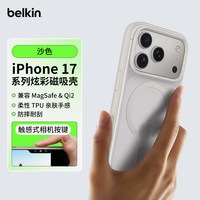 Belkin贝尔金适用iPhone苹果17promax/Air手机壳支持MagSafe磁吸Qi2防摔保护半透明壳保护套全包彩色软壳