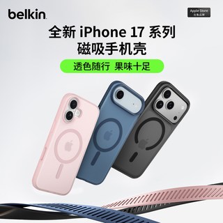  belkin/贝尔金 MSA034-037 MagSafe磁吸 iPhone手机壳