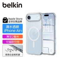 贝尔金（BELKIN）适用苹果17手机壳iPhone17手机壳 透明保护壳 超薄全包手机保护套 高通透清水壳 iPhone Air