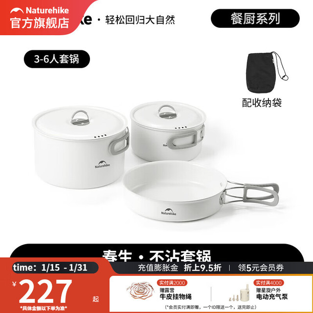 挪客户外 挪客Naturehike 春生不沾套锅户外四合一露营便携厨具野餐煎盘炊具 3-6人套锅