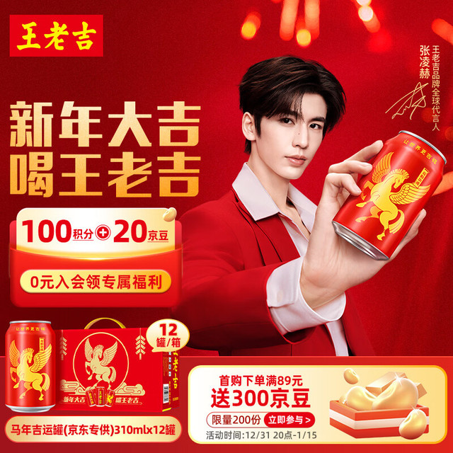 王老吉 凉茶 310ml*12罐 马到功成年货礼盒