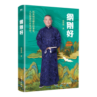 纲刚好 郭德纲谈古往今来那些事儿 刚刚好 妖魔民间诡案历史典故 幽默故事 文学小说