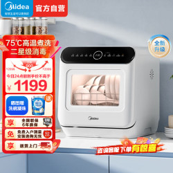 美的 台式洗碗机台式小户型一级水效M10Max