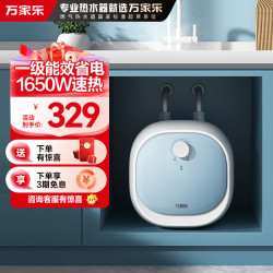 万家乐 D6.6-FH1(S) 上出水小厨宝6.6升厨房热水宝家用电热水器节能