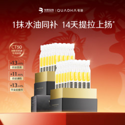 夸迪 悬油2.0次抛精华1ml*30支*2修护华熙生物新年礼物女