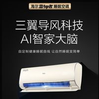 海尔 KFR-35GW/C2KEA81U1 一级变频 壁挂式空调