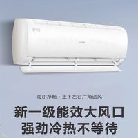 海尔 KFR-35GW 新一级能效变频冷暖 壁挂式空调