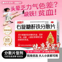 协速升 右旋糖酐铁分散片25mg*60片