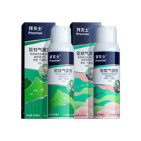 拜耳拜灭士户外驱蚊喷雾气雾剂便携驱虫防蚊水叮野外避蚊胺花露水