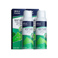 拜耳拜灭士户外驱蚊喷雾气雾剂便携驱虫防蚊水叮野外避蚊胺花露水