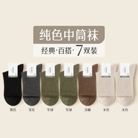 雅鹿秋冬款袜子男士中筒袜黑白色经典百搭男生防臭诸暨纯色素色袜 黑色+深灰+军绿2+浅咖+米色2 【7双】 均码
