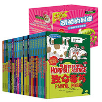 《可怕的科学·经典科学系列》（套装共26册）
