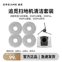 追觅扫地机器人配件套装 扫地机器人配件耗材包【确定产品型号后再拍】 扫地机器人配件套装【270礼包】