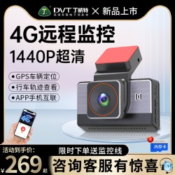 丁威特 C16 4G远程监控行车记录仪 3英寸IPS屏 2K超清