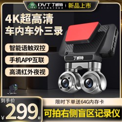 丁威特 C10-新款 360度全景行车记录仪 4K超清版 触摸屏 红外夜视 360度旋转镜头 APP