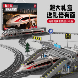 久好 儿童火车玩具男孩复兴号模型火车DIY轨道车套装