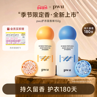 PWU 衣物留香珠洗衣家用持久留香护衣除螨抑菌旗舰店