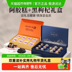 六和乾坤 阿胶糕黑枸杞礼盒 800g 正常规格